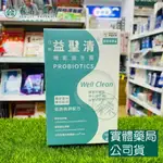 益聖清機能益生菌 台大研發 專利益生菌 30粒