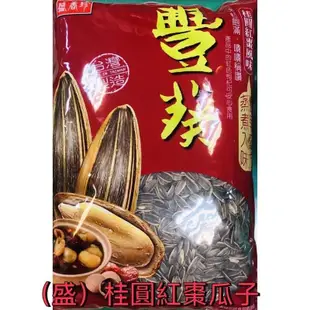 盛香珍-焦糖瓜子/桂圓紅棗瓜子/日月潭紅茶瓜子500g/3000g
