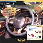 CRV5 CRV5.5  專用 方向盤中低階U字型飾片 (飛耀) ABS 中階 方向盤6點 碳纖紋 方向盤下飾貼 CRV