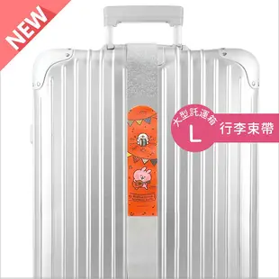 【新圖上市】卡娜赫拉Kanahei-行李束帶(20~40吋託運箱適用)贈行李臂章 日本正版授權 台灣製 綁物適用