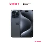 IPHONE 15 PRO 128G 藍鈦 MTV03ZP/A 【全國電子】