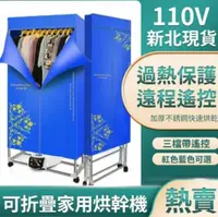 在飛比找樂天市場購物網優惠-110V 烘衣機 乾衣機 烘乾機 家用烘幹機 可折疊 幹衣機