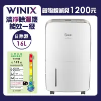 在飛比找Yahoo奇摩購物中心優惠-WINIX 16L 1級三合一多功能清淨除濕機 DN2U16