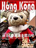 在飛比找TAAZE讀冊生活優惠-香港旅人誌－香港迪士尼攻略版 (二手書)