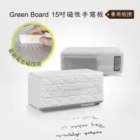 在飛比找Yahoo!奇摩拍賣優惠-【機械板擦】Green Board 15吋磁性手寫板專用配件
