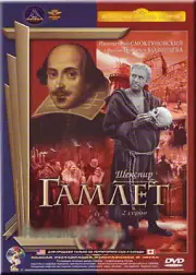 HAMLET / GAMLET KRUPNY PLAN DIGITALLY REMASTERED RUSSIAN ONLY DVD NTSC BRAND NEW