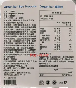 ORGANIKA 蜂膠液 100ml/罐