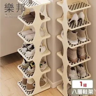 【樂邦】八層組合鞋架鞋櫃(置物 整理 收納 4064)