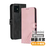 在飛比找momo購物網優惠-iPhone12 mini 手機保護殼磁吸素色可插卡翻蓋皮套