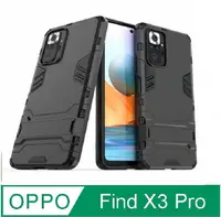 在飛比找PChome24h購物優惠-OPPO Find X3 Pro 鋼鐵俠鎧甲支架收納手機殼保