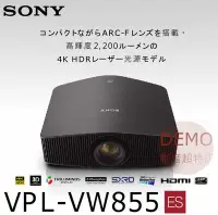 在飛比找Yahoo!奇摩拍賣優惠-㊑DEMO影音超特店㍿台灣SONY VPL-VW855 真4