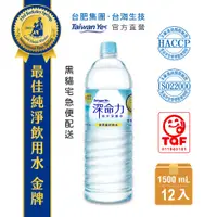 在飛比找PChome24h購物優惠-Taiwan Yes 深命力海洋深層水 1500mlX12入