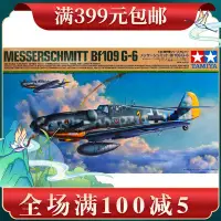 在飛比找Yahoo!奇摩拍賣優惠-田宮 61117 1/48 Messerschmitt Bf