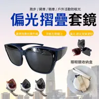 在飛比找蝦皮商城精選優惠-【自訂款摺疊TR套鏡 UV400+偏光】🎁送收納盒+眼鏡布 