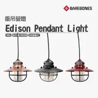 在飛比找ETMall東森購物網優惠-Barebones Edison Pendant Light