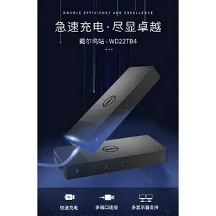 戴爾 Thunderbolt™ 塢站 WD22TB4 雷電4接口 標配180W