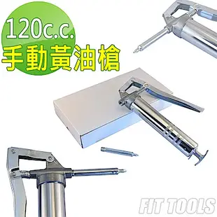 良匠工具 手動單手操作黃油槍/牛油槍/牛油嘴 適用120c.c.散裝黃油或3o.z.黃油條 台灣製造 原廠公司貨