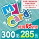 【MyCard】點數卡 300點(線上發卡)
