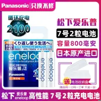 在飛比找露天拍賣優惠-松下愛樂普eneloop愛老婆7號2粒日本進口充電電池三洋S