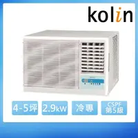 在飛比找momo購物網優惠-【Kolin 歌林】4-5坪右吹標準型窗型冷氣/含基本安裝(