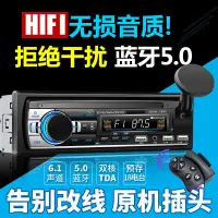 在飛比找蝦皮購物優惠-現貨 車載音響 12v/24v通用車載收音藍牙mp3播放器大