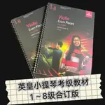 ABRSM VIOLIN 2024 英國皇家 小提琴 考曲 考本 曲譜 G1-８音階和G1-8级琶音 視奏G1-8级聽力