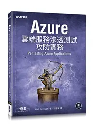 在飛比找TAAZE讀冊生活優惠-Azure雲端服務滲透測試攻防實務