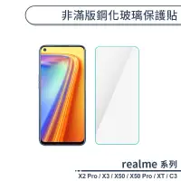 在飛比找蝦皮商城優惠-realme 非滿版鋼化玻璃保護貼 適用realme C3 