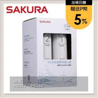 在飛比找PChome24h購物優惠-SAKURA櫻花 RO淨水器專用濾心4支入(一年份) F01