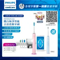 在飛比找誠品線上優惠-Philips 飛利浦 Sonicare Smart 鑽石靚