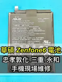 在飛比找Yahoo!奇摩拍賣優惠-【台北明曜/三重/永和】ASUS 華碩 ZenFone 6 