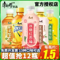 在飛比找淘寶網優惠-康師傅冰糖紅西柚茶330ml*12瓶迷你冰紅茶綠茶蜜桃烏龍酸