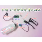 音頻紅外線(雷射)無線傳輸模組 DIY 電子電路實習 科普 實驗專題 聲音紅外線/雷射傳輸 音訊無線傳輸