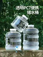 戶外水桶 透明圓形PC食品級水桶家用儲水用戶外帶龍頭純凈礦泉空桶裝水飲用【MJ19569】