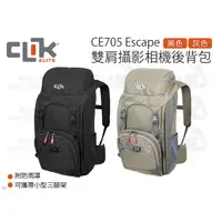 在飛比找蝦皮購物優惠-數位小兔【美國 Clik Elite CE705 Escap