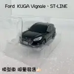 現貨2023 KUGA VIGNALE ST-LINE原廠福特FORD KUGA模型車