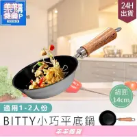 在飛比找露天拍賣優惠-【臺灣公司 免稅開發票】MY WAY BITTY小巧平底鍋平