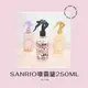 Sanrio 噴霧罐 250ml-綜，防疫 補充空瓶 分裝瓶 小噴瓶 髮噴瓶 澆花 澆水 噴瓶 衛浴用品 浴室 旅用分裝瓶 美妝，X射線【C579452】