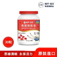 在飛比找momo購物網優惠-【NY-O3】南極磷蝦油軟膠囊(30顆/瓶)