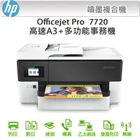 在飛比找蝦皮商城優惠-HP OfficeJet Pro 7720 高速A3+多功能