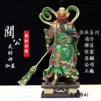 在飛比找蝦皮購物優惠-【華嚴雕刻】8吋8 關公 關聖帝君 伽藍 文衡大帝 左右護法