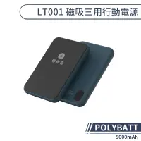 在飛比找蝦皮商城優惠-【POLYBATT】 LT001磁吸三用5000mAh行動電