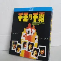 在飛比找Yahoo!奇摩拍賣優惠-藍光影音~BD（香港）電影 千王斗千霸 (1981) 謝賢/
