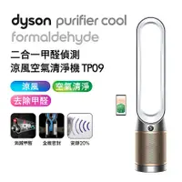 在飛比找myfone網路門市優惠-Dyson戴森 Purifier Cool Formalde