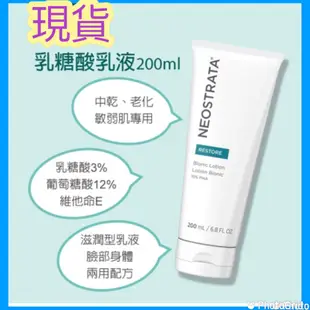 NeoStrata 妮傲絲翠乳糖酸乳液200ml