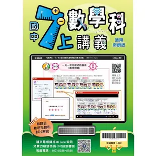 國中7上數學科講義/林佩綉《漪欣數位科技》【三民網路書店】