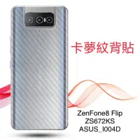 在飛比找蝦皮購物優惠-華碩 ZenFone 8 ZenFone8 Flip ZS5