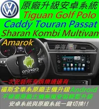 在飛比找Yahoo!奇摩拍賣優惠-福斯 Caddy Amarok Caravelle Komb