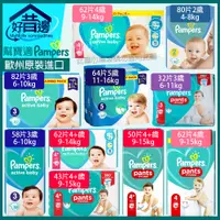 在飛比找蝦皮購物優惠-歐洲幫寶適 超薄 Pampers 幫寶適 一級幫 嬰兒 尿布