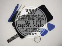 在飛比找Yahoo奇摩拍賣-7-11運費0元優惠優惠-免運【新生手機快修】ASUS華碩 ZenFone Max P